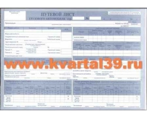 Бланк Путевой лист грузового а/м с талоном А4 4П