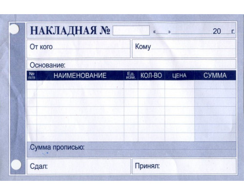 Бланк Накладная А6 офсет