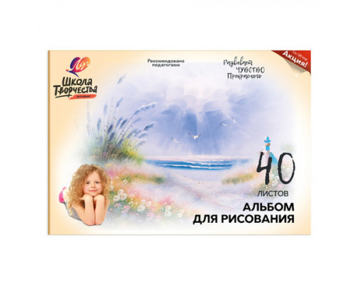 Альбом для рисования 40л Луч