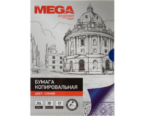 Бумага копировальная А4 50л ProMEGA