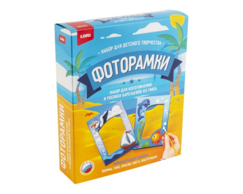 Фоторамки из гипса "Морское путешествие" Lori