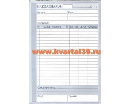 Бланк Накладная А5 с/к