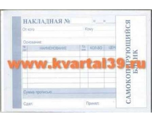 Бланк Накладная А6 с/к