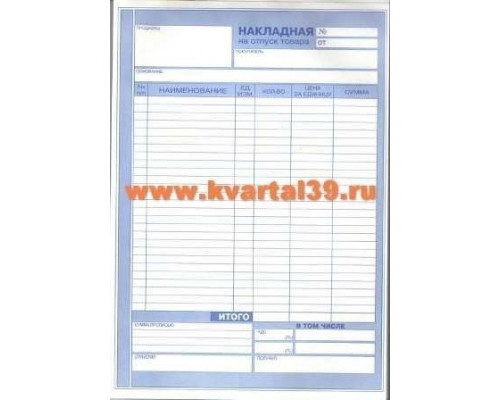 Бланк Накладная А4 с/к