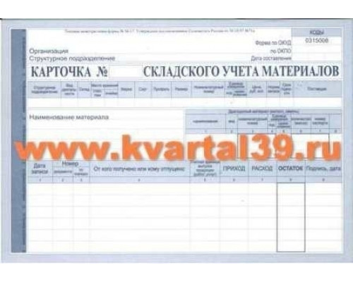 Бланк Карточка складского учета А5 картон