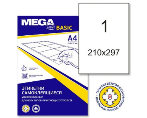Бумага самоклеящаяся А4 210х297мм (1шт) 50л ProMEGA