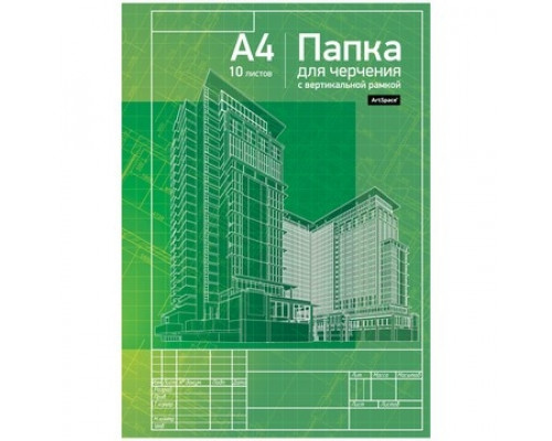 Папка для черчения А4 10л 160г/м2 с вертикальной рамкой Спейс