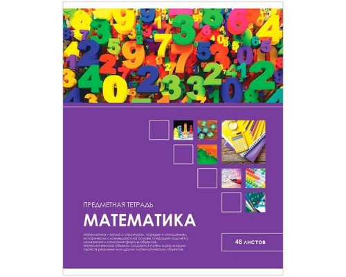 Тетрадь предметная А5 48л Математика "Учись ярко!" Спейс