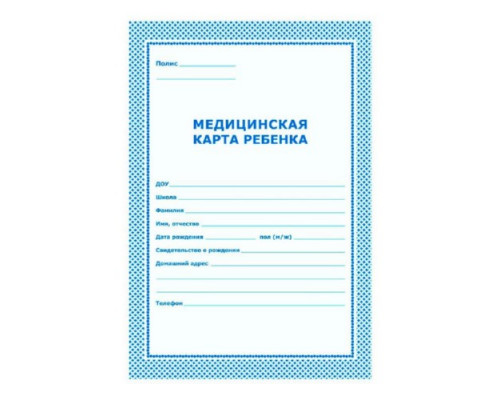 Карта медицинская ребенка (школьника) 16л, форма №026/У-2001 Голубой