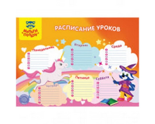 Расписание уроков А4 "Для девочек" Мульти-Пульти