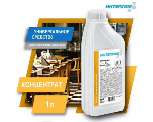 Концентрат U-Gel цитрус, 1л Гель-концентрат универсального средства очистки kn10110 Интерхим